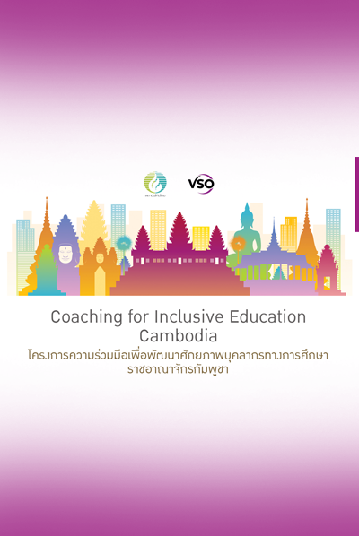 Coaching for Inclusive Education Cambodai